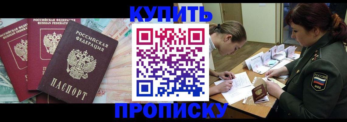 прописка для кредита в Шуе