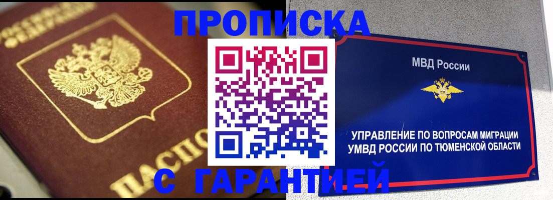 временная прописка в Шуе